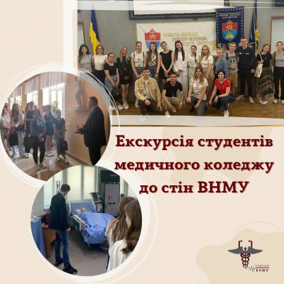 Екскурсія студентів медичного коледжу